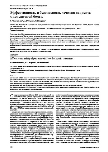 Эффективность и безопасность лечения пациента  с поясничной болью