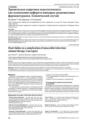 Хроническая сердечная недостаточность как осложнение инфаркта миокарда: рациональная фармакотерапия. Клинический случай