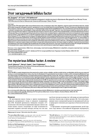 Этот загадочный bifidus factor