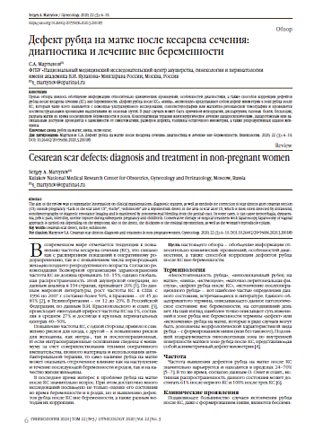 Дефект рубца на матке после кесарева сечения: диагностика и лечение вне беременности