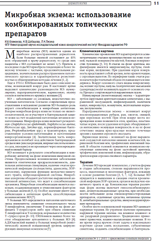 Микробная экзема: использование комбинированных топических препаратов