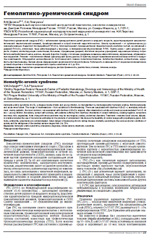 Гемолитико-уремический синдром