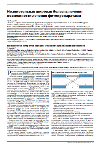 Неалкогольная жировая болезнь печени: возможности лечения фитопрепаратами
