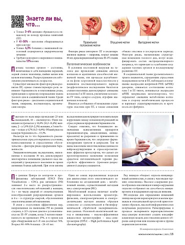 Знаете ли вы, что…