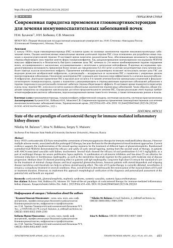 Современная парадигма применения глюкокортикостероидов для лечения иммуновоспалительных заболеваний почек