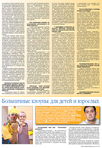 Больничные клоуны: для детей и взрослых