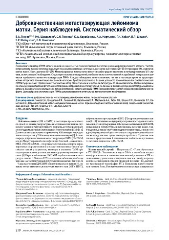 Доброкачественная метастазирующая лейомиома матки. Серия наблюдений. Систематический обзор