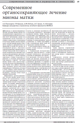 Современное органосохраняющее лечение миомы матки