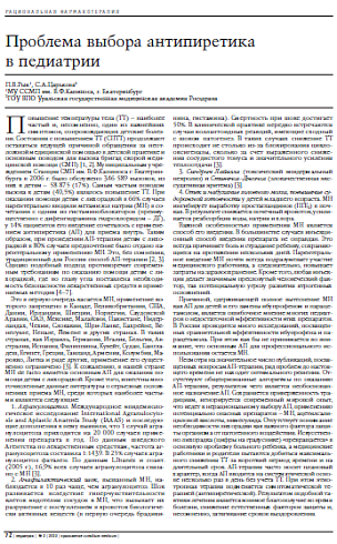 Проблема выбора антипиретика в педиатрии