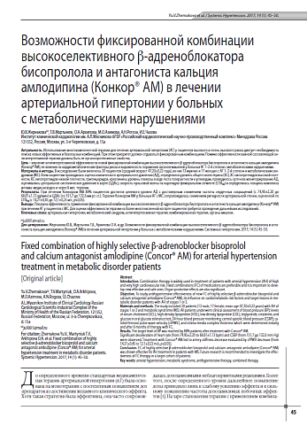 Возможности фиксированной комбинации высокоселективного b-адреноблокатора бисопролола и антагониста кальция амлодипина (Конкор® АМ) в лечении артериальной гипертонии у больных с метаболическими нарушениями