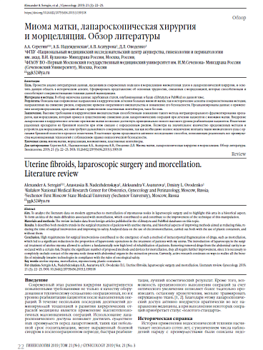 Миома матки, лапароскопическая хирургия  и морцелляция.