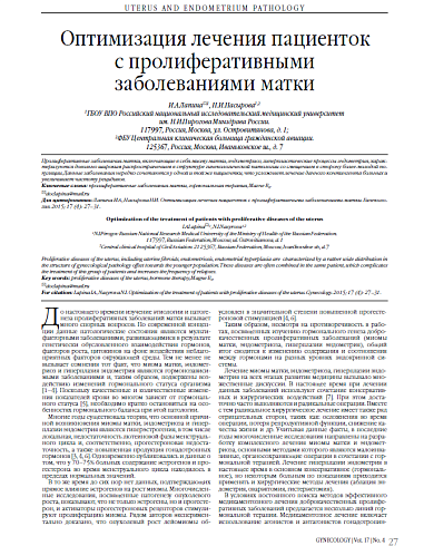 Оптимизация лечения пациенток  с пролиферативными заболеваниями матки