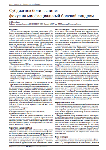 Субдиагноз боли в спине:  фокус на миофасциальный болевой синдром
