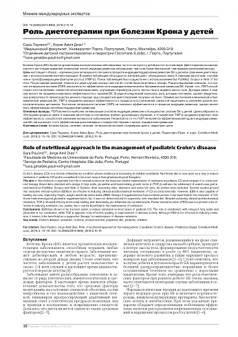 Роль диетотерапии при болезни Крона у детей