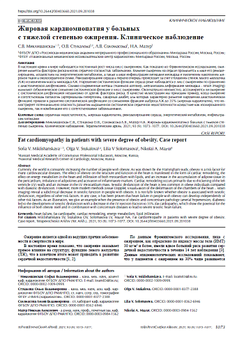 Жировая кардиомиопатия у больных с тяжелой степенью ожирения. Клиническое наблюдение