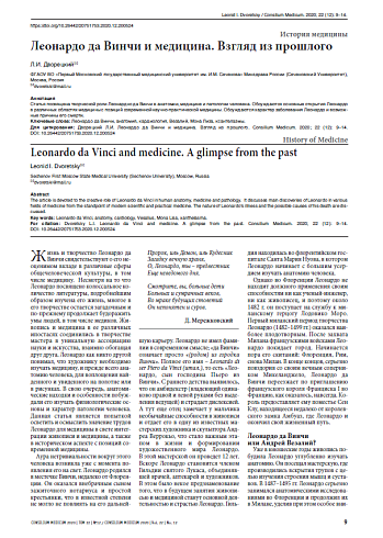 Леонардо да Винчи и медицина. Взгляд из прошлого
