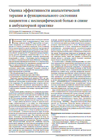 Оценка эффективности анальгетической терапии и функционального состояния пациентов с неспецифической болью в спине  в амбулаторной практике