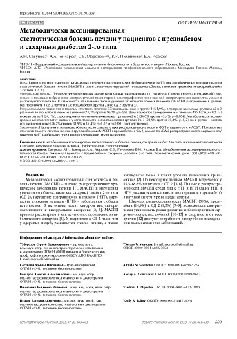 Метаболически ассоциированная стеатотическая болезнь печени у пациентов с предиабетом и сахарным диабетом 2-го типа