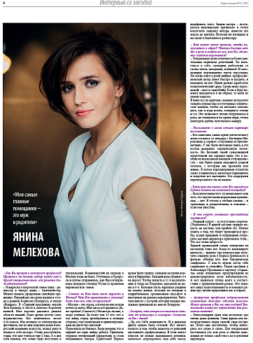 Янина Мелехова