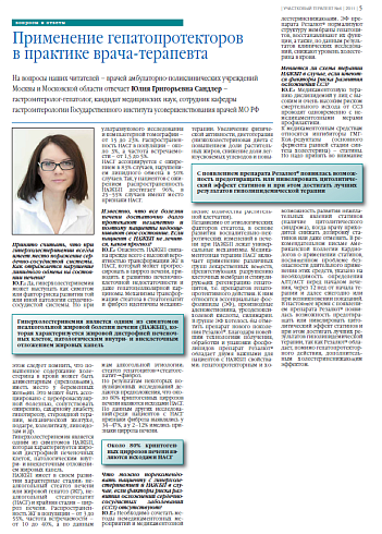 Применение гепатопротекторов  в практике врача-терапевта