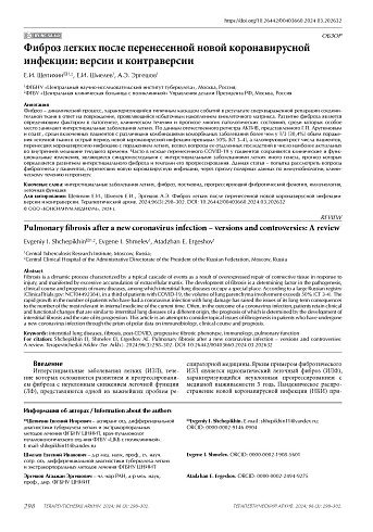 Фиброз легких после перенесенной новой коронавирусной инфекции: версии и контраверсии