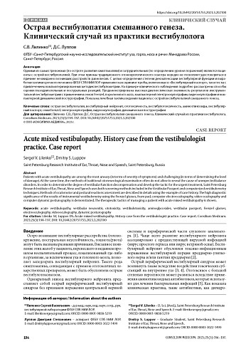Острая вестибулопатия смешанного генеза. Клинический случай из практики вестибулолога