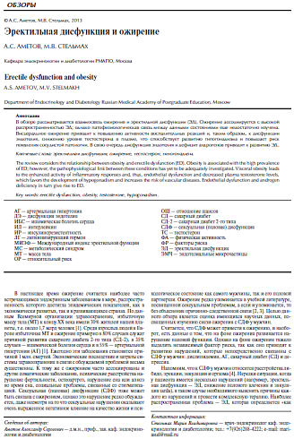 Эректильная дисфункция и ожирение