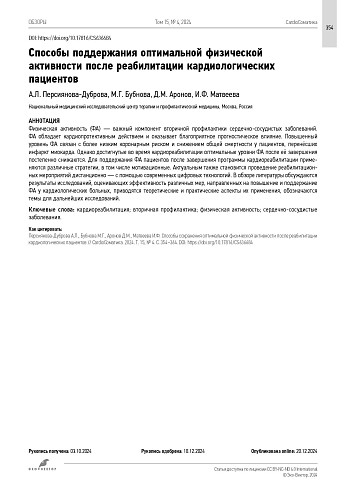 Способы поддержания оптимальной физической активности после реабилитации кардиологических пациентов