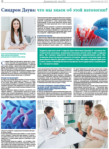 Синдром Дауна: что мы знаем об этой патологии?