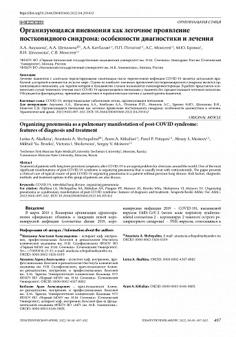 Организующаяся пневмония как легочное проявление постковидного синдрома: особенности диагностики и лечения