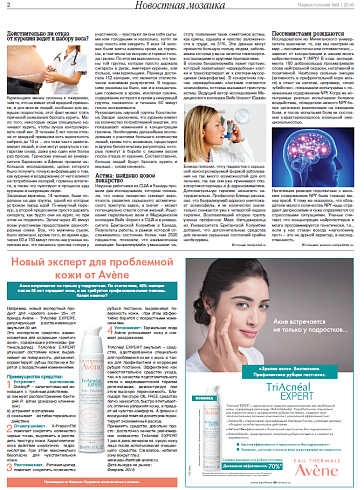 Новый эксперт для проблемной кожи от Avène