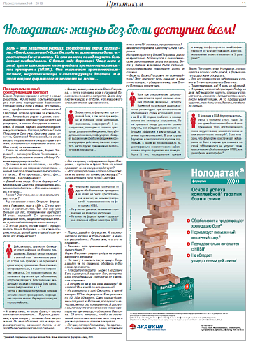 Нолодатак: жизнь без боли доступна всем!