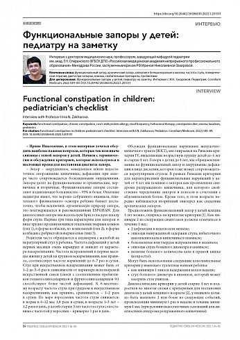 Функциональные запоры у детей: педиатру на заметку