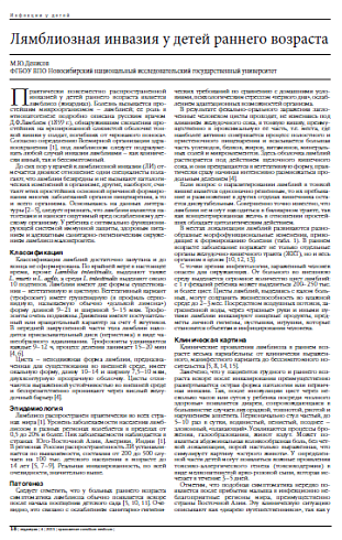 Лямблиозная инвазия у детей раннего возраста