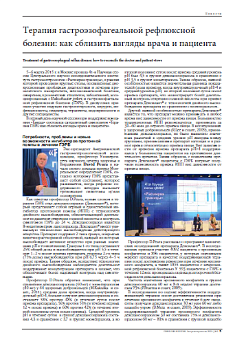 Терапия гастроэзофагеальной рефлюксной болезни: как сблизить взгляды врача и пациента