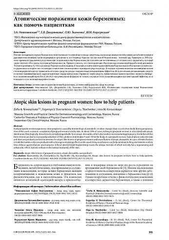 Атопические поражения кожи беременных: как помочь пациенткам