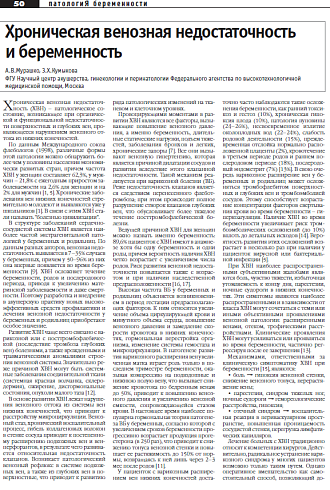 Хроническая венозная недостаточность  и беременность
