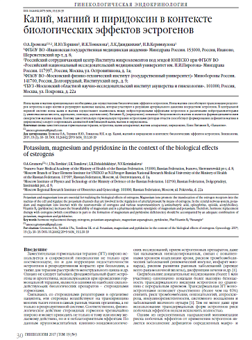 Калий, магний и пиридоксин в контексте биологических эффектов эстрогенов