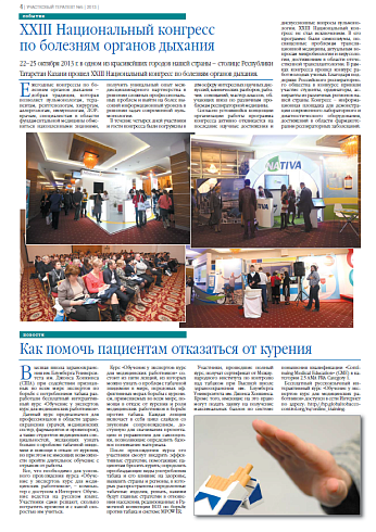 Как помочь пациентам отказаться от курения