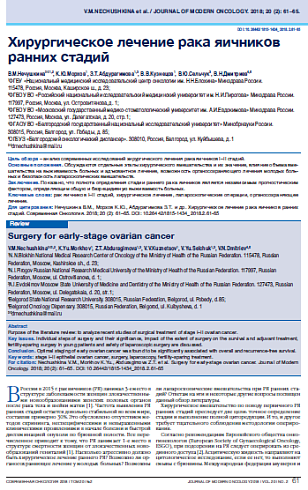 Хирургическое лечение рака яичников ранних стадий