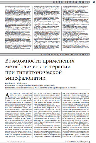 Возможности применения метаболической терапии при гипертонической энцефалопатии