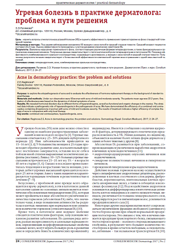 Угревая болезнь в практике дерматолога: проблема и пути решения