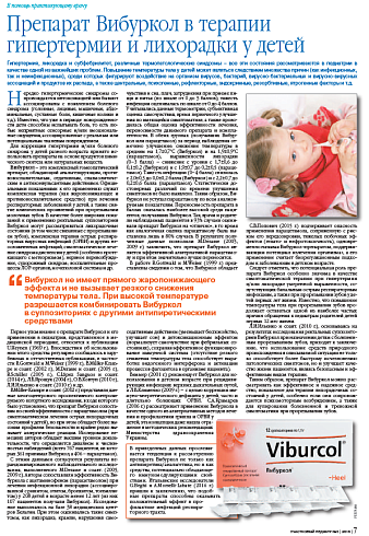 Препарат Вибуркол в терапии гипертермии и лихорадки у детей