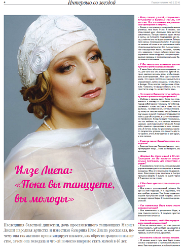 Илзе Лиепа: «Пока вы танцуете, вы молоды»