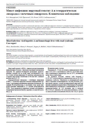 Микст-инфекция: вирусный гепатит А и геморрагическая лихорадка с почечным синдромом. Клиническое наблюдение