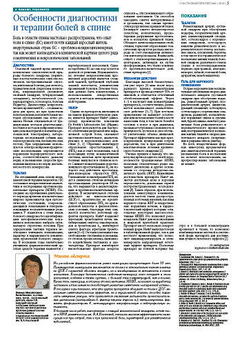 Особенности диагностики и терапии болей в спине