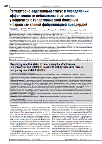 Регуляторно-адаптивный статус в определении эффективности небиволола и соталола у пациентов c гипертонической болезнью и пароксизмальной фибрилляцией предсердий