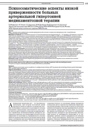Психосоматические аспекты низкой приверженности больных артериальной гипертонией медикаментозной терапии