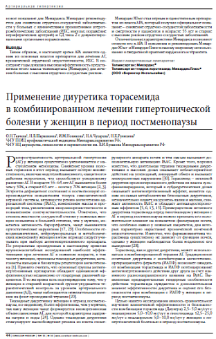 Применение диуретика торасемида  в комбинированном лечении гипертонической болезни у женщин в период постменопаузы
