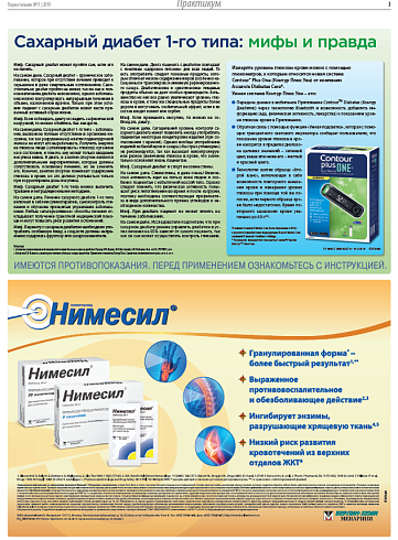 Сахарный диабет 1-го типа: мифы и правда